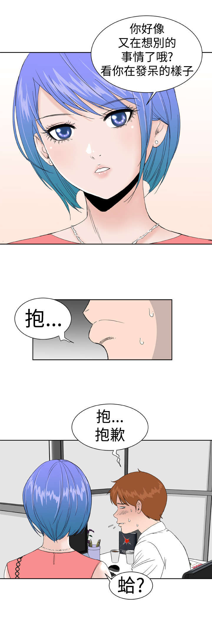 机器女友漫画,第7章：绰号黄蜂2图
