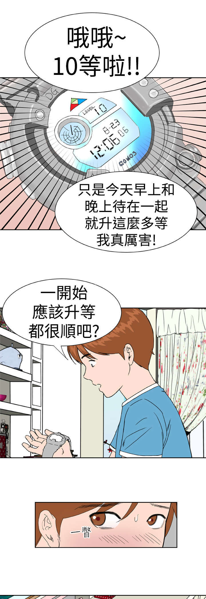 机器女友漫画,第9章：控制不住1图