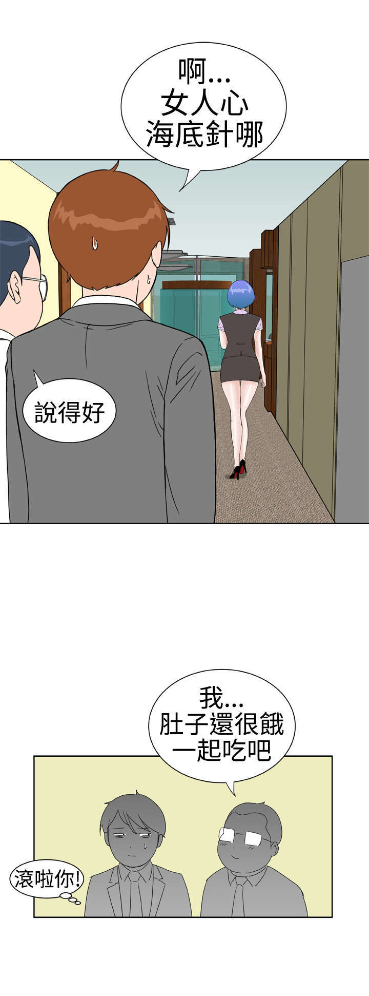 机器女友漫画,第18章：误解5图