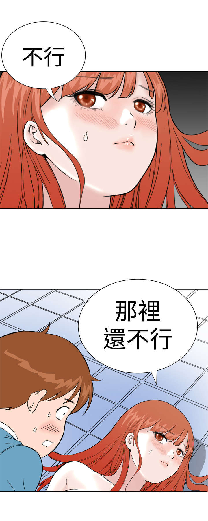 机器女友漫画,第22章：压制2图