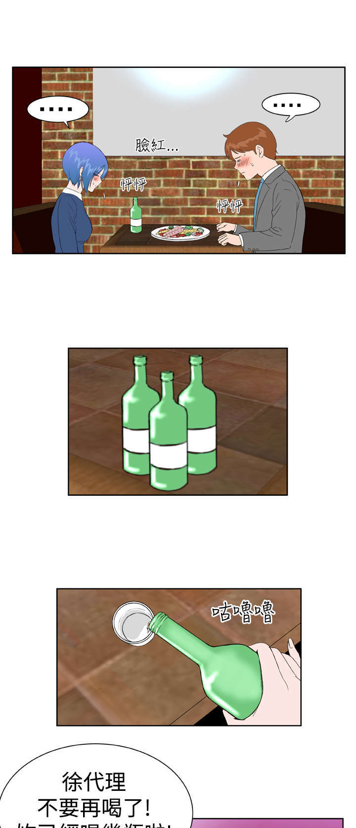 机器女友漫画,第25章：喝醉了1图