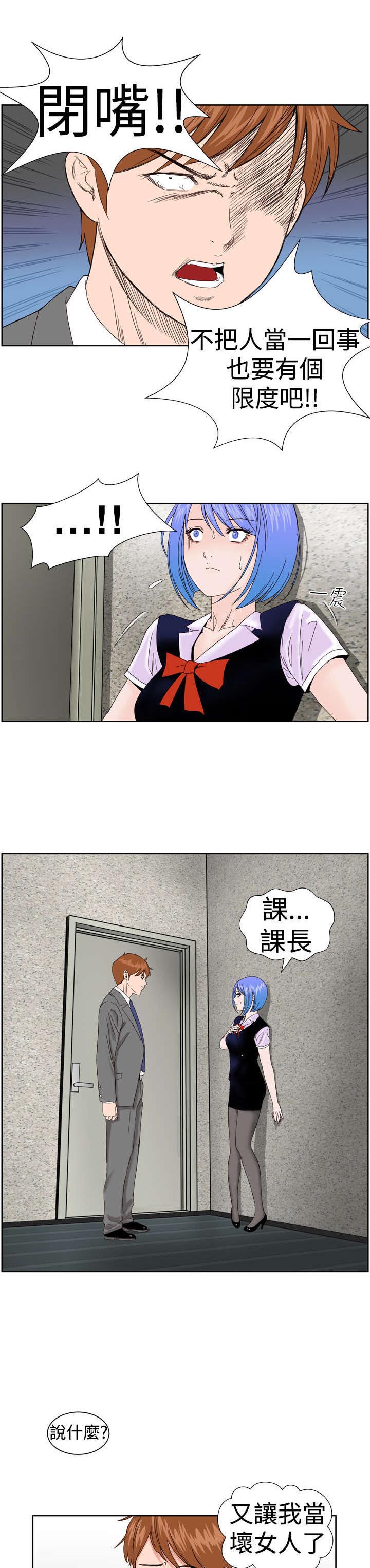 机器女友漫画,第6章：幻想4图