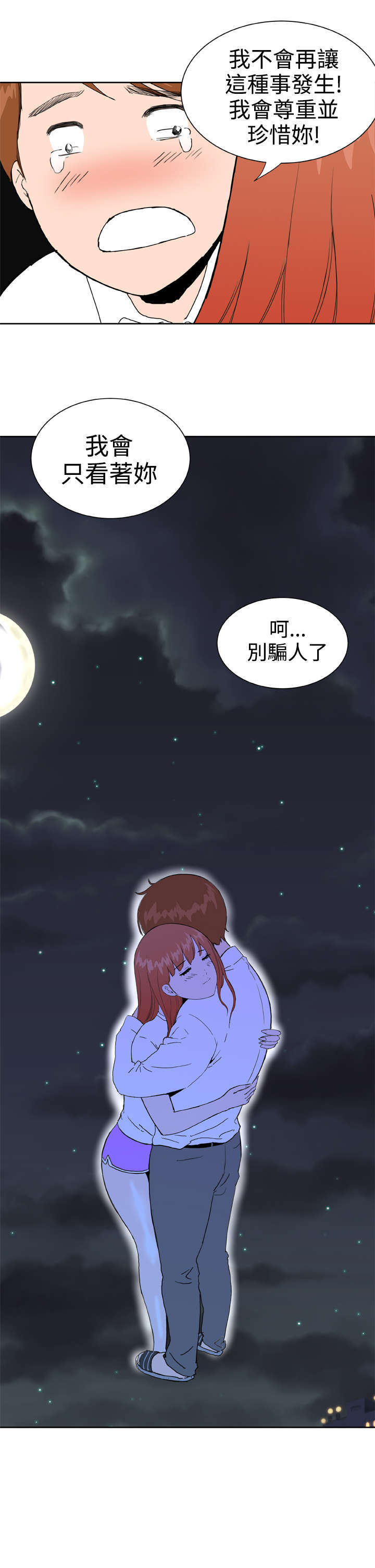 机器女友漫画,第36章：只要你快乐2图