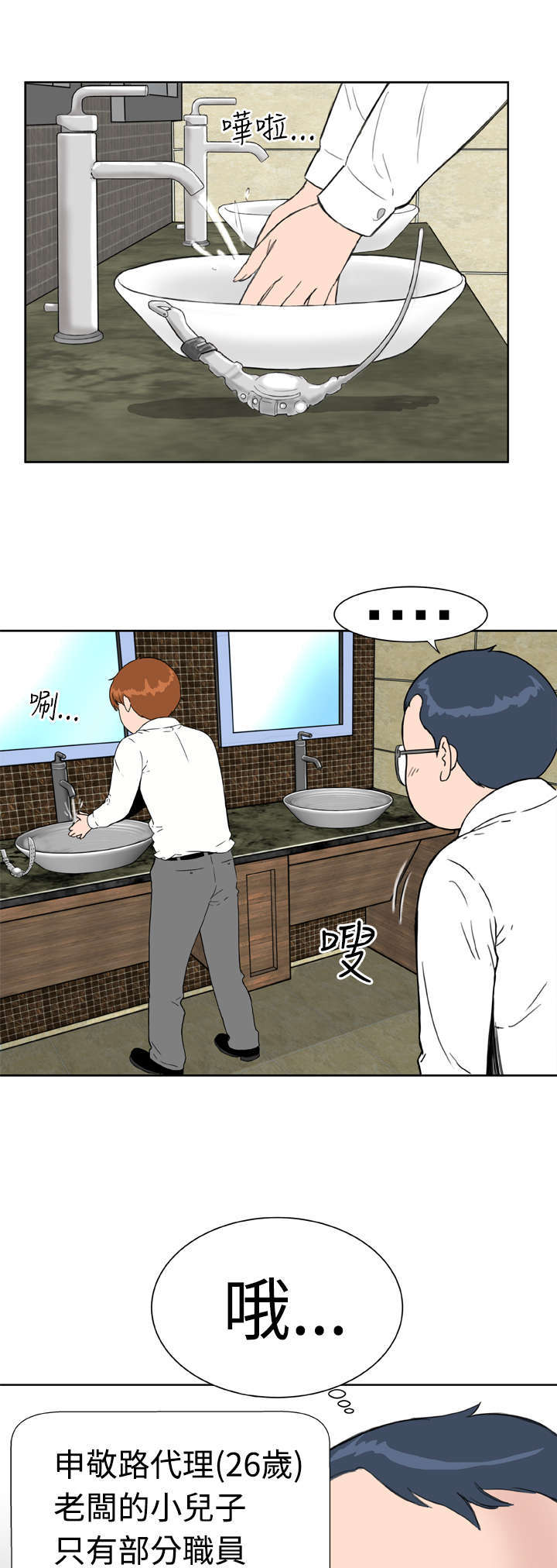 机器女友漫画,第13章：阴差阳错1图