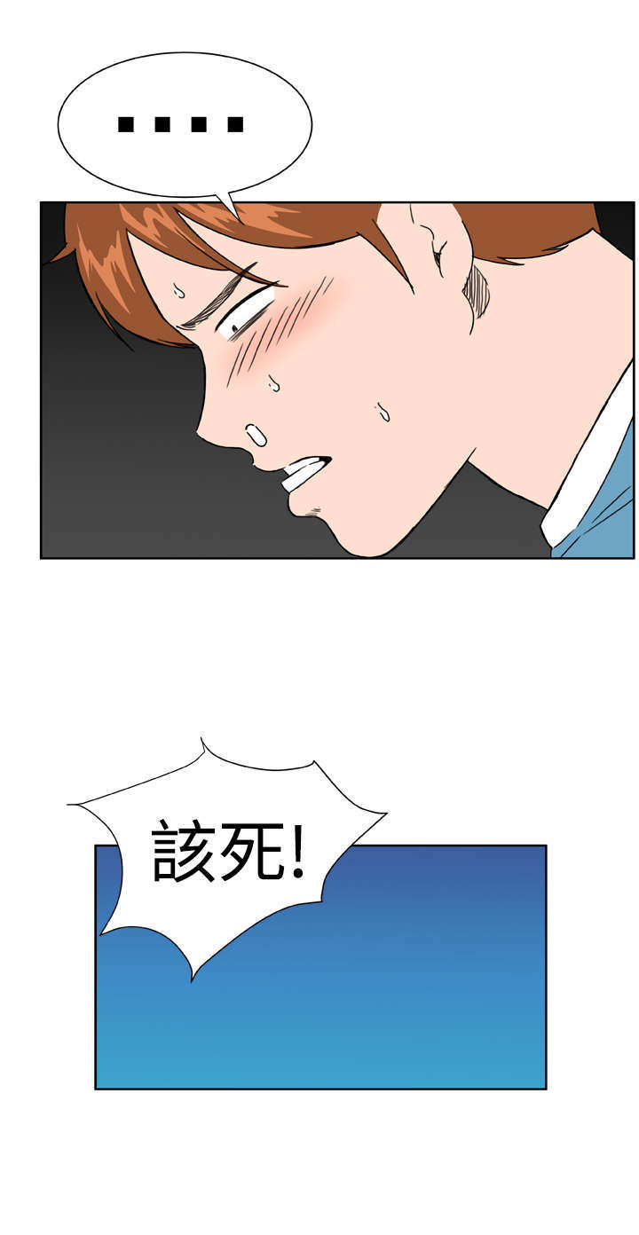 机器女友漫画,第22章：压制3图