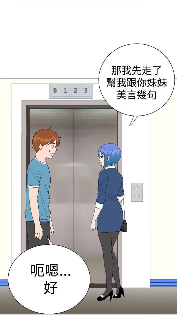机器女友漫画,第28章：释怀1图