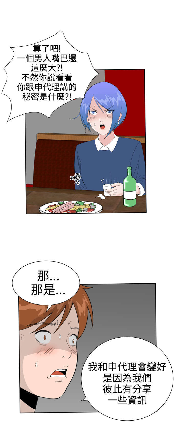 机器女友漫画,第24章：解除误会5图