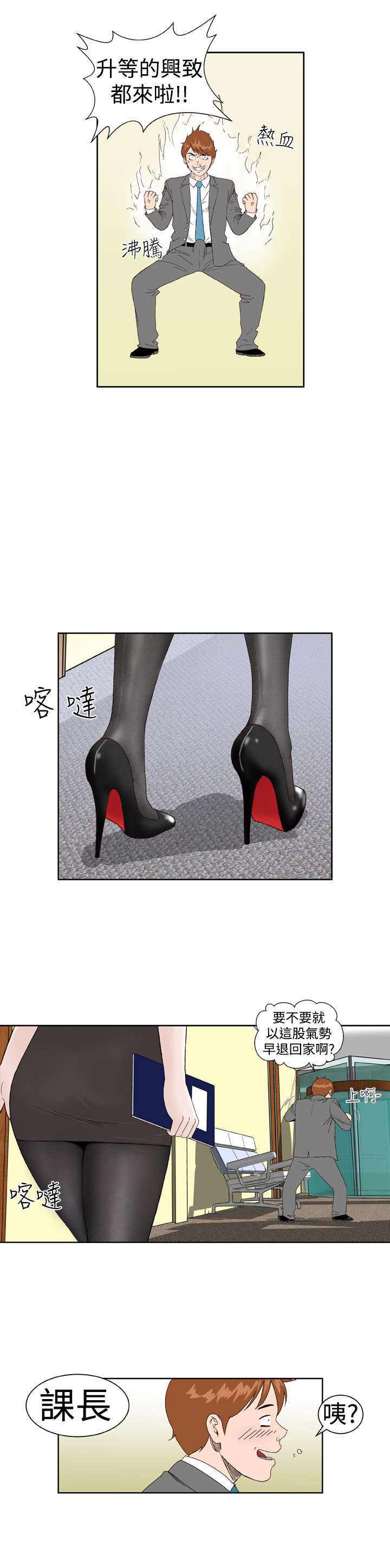 机器女友漫画,第6章：幻想1图