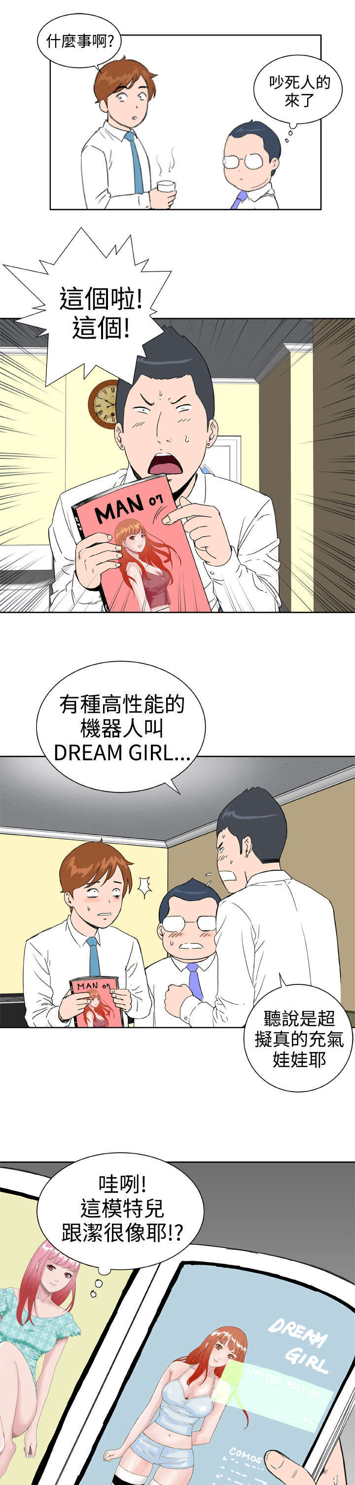 机器女友漫画,第29章：内疚5图