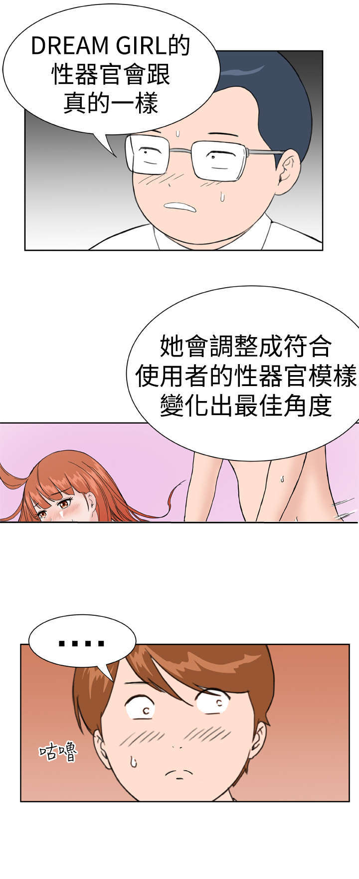 机器女友漫画,第19章：躲猫猫1图