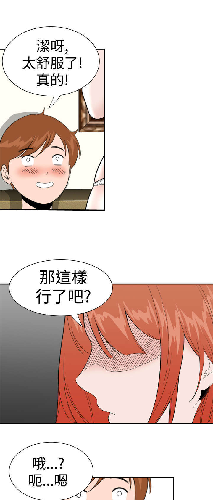 机器女友漫画,第22章：压制3图