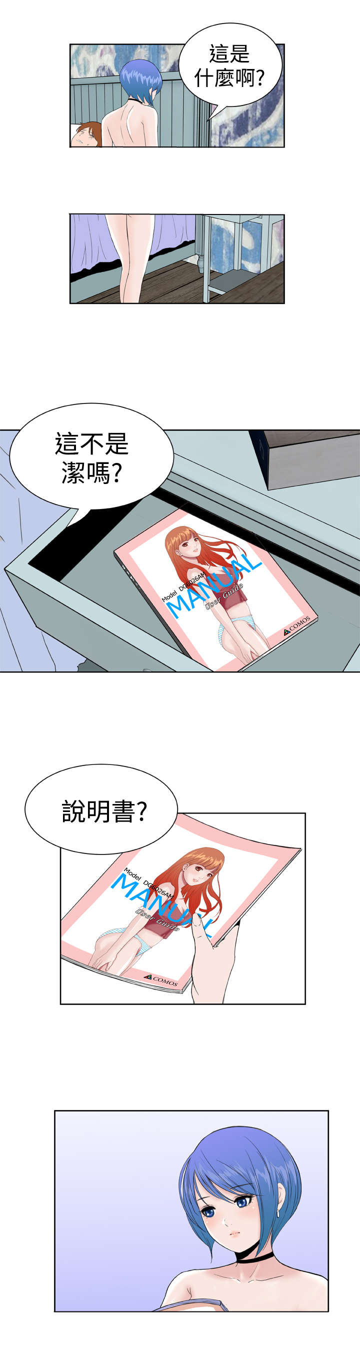 机器女友漫画,第33章：发觉1图