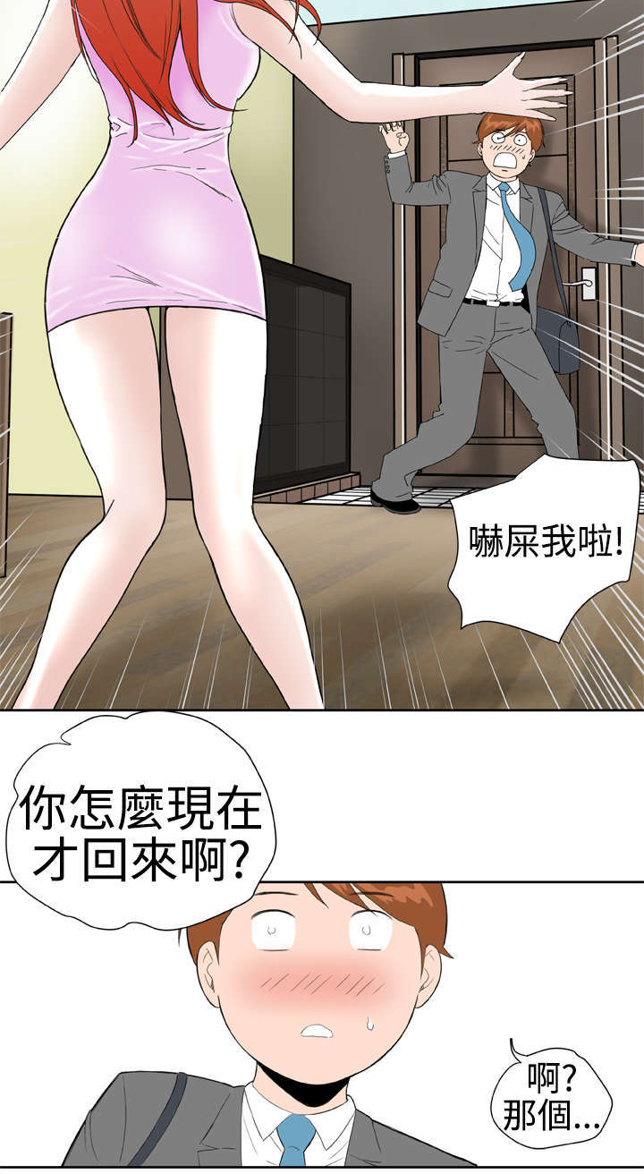 机器女友漫画,第18章：误解2图