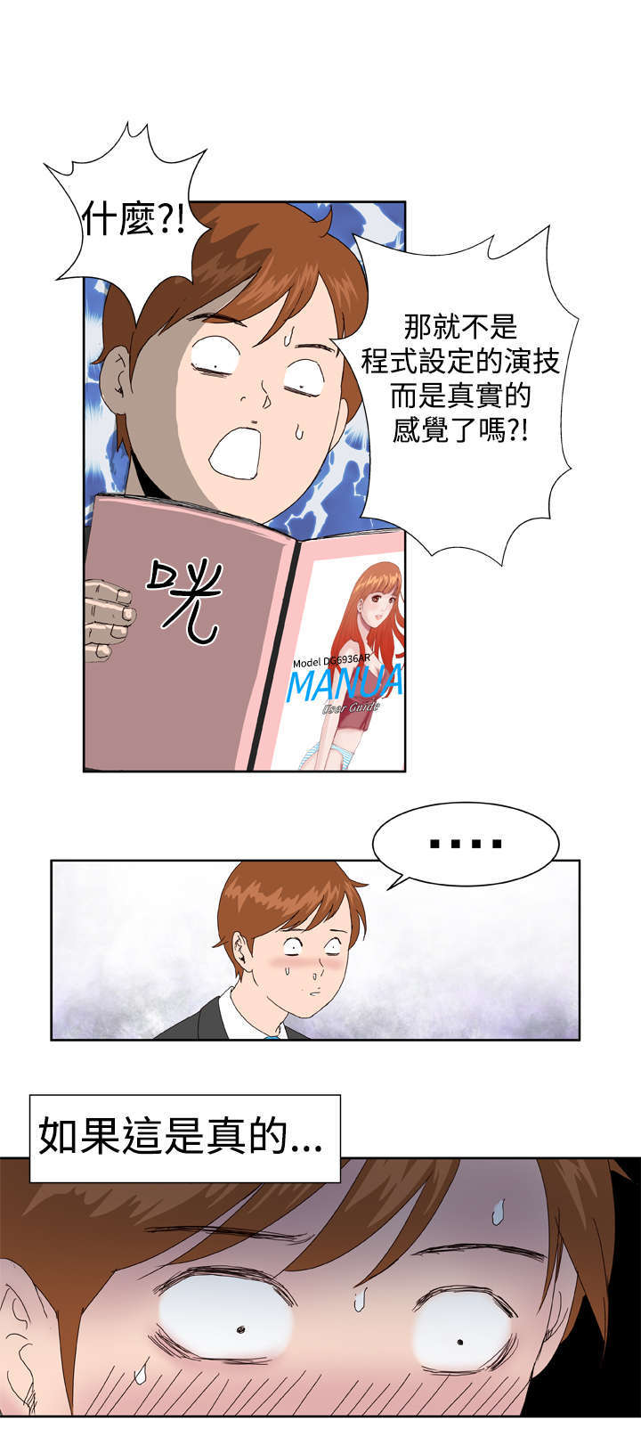 机器女友漫画,第6章：幻想3图