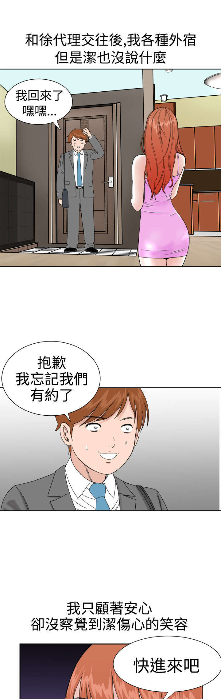 机器女友漫画,第30章：被发现？4图