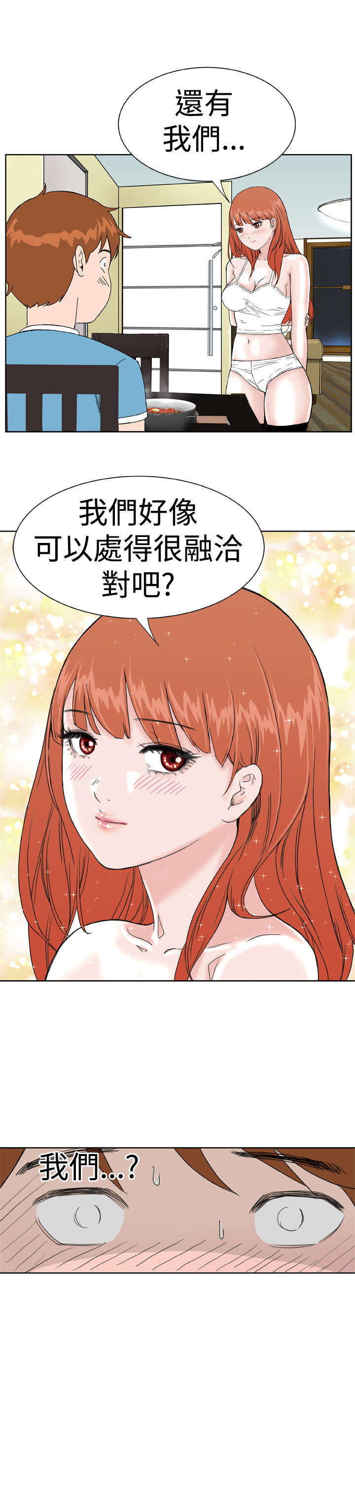 机器女友漫画,第11章：你会理解的吧5图