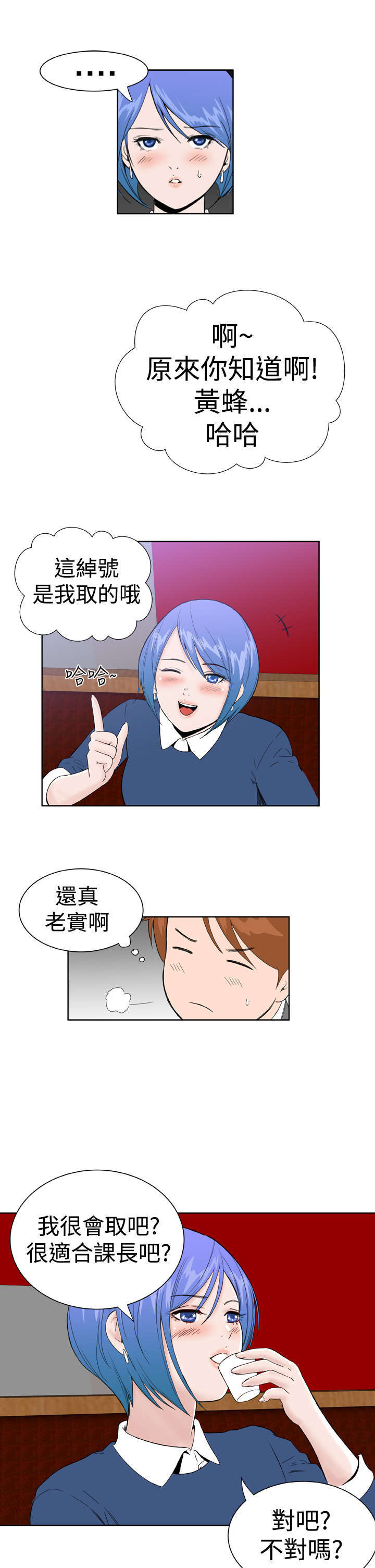 机器女友漫画,第25章：喝醉了3图