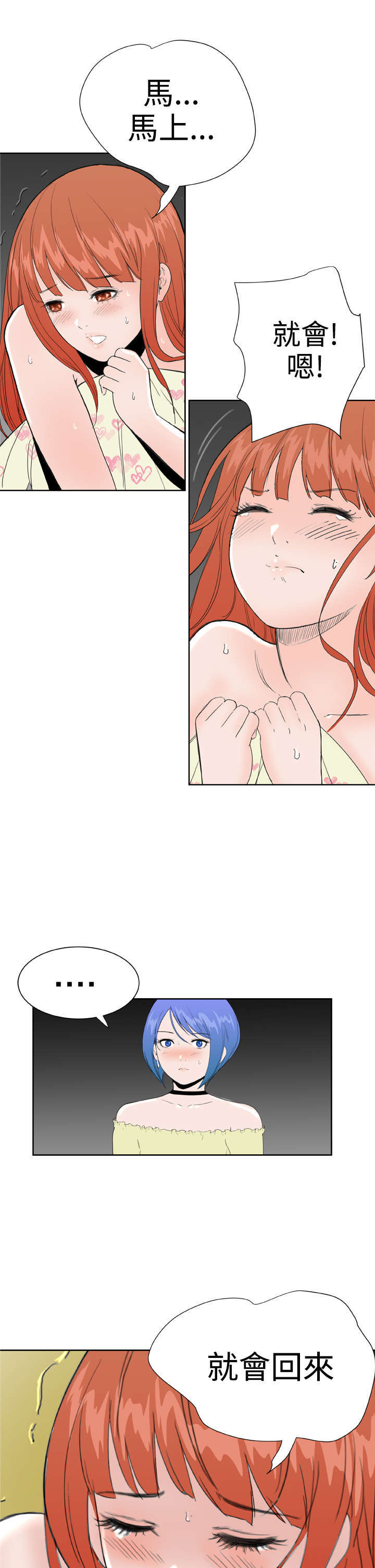 机器女友漫画,第31章：惊心动魄5图