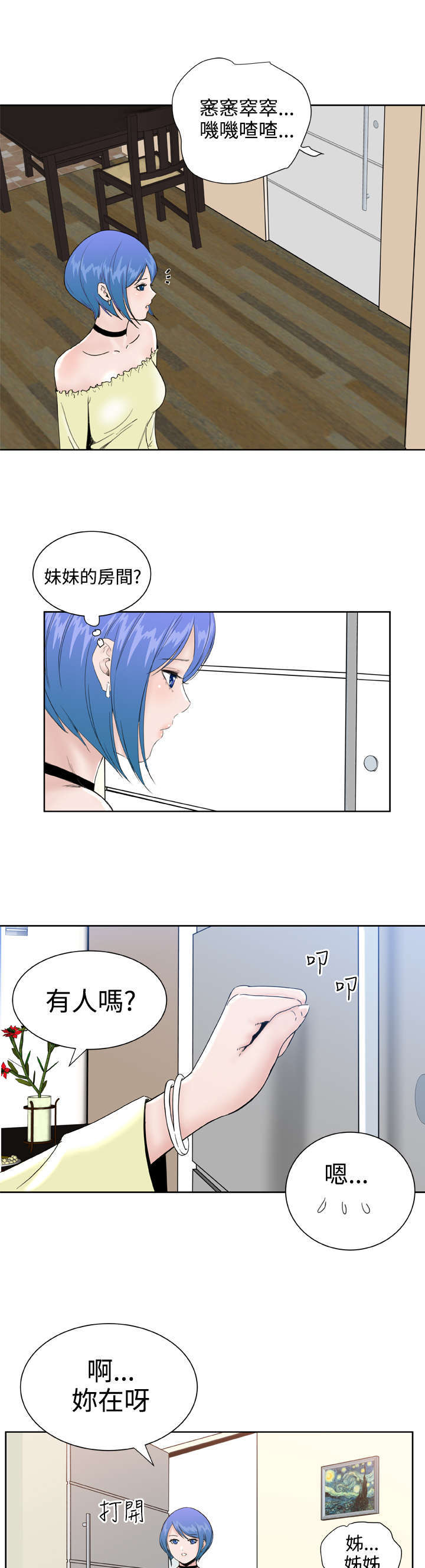 机器女友漫画,第31章：惊心动魄3图