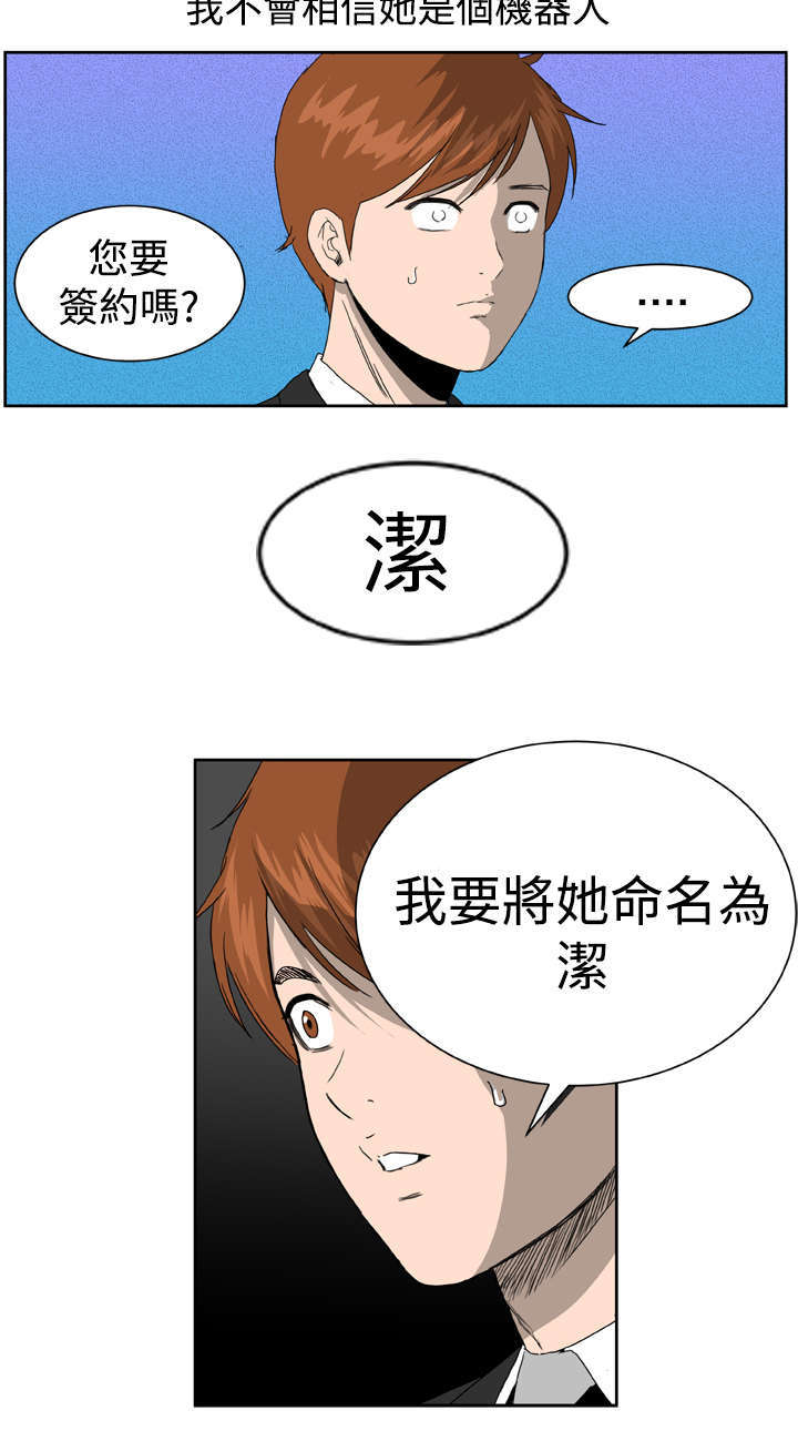机器女友漫画,第2章：初见5图