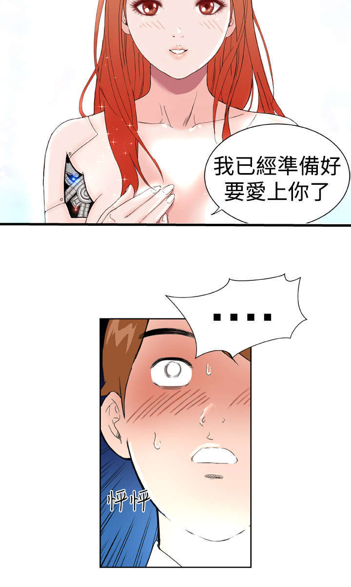 机器女友漫画,第2章：初见3图