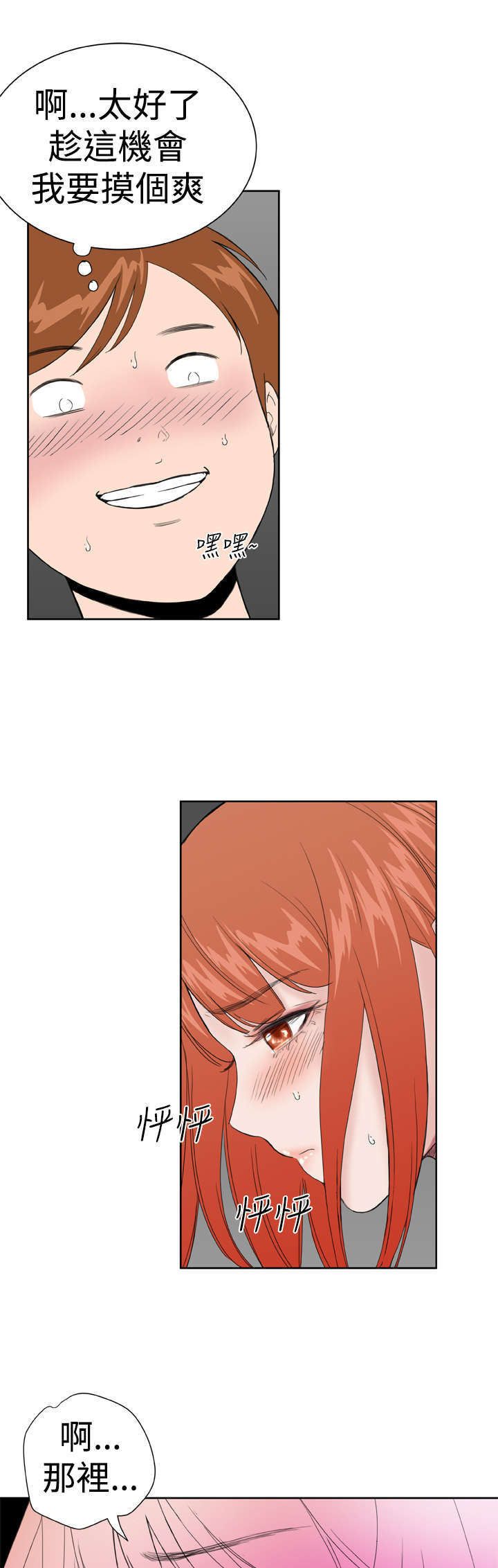 机器女友漫画,第21章：感觉3图