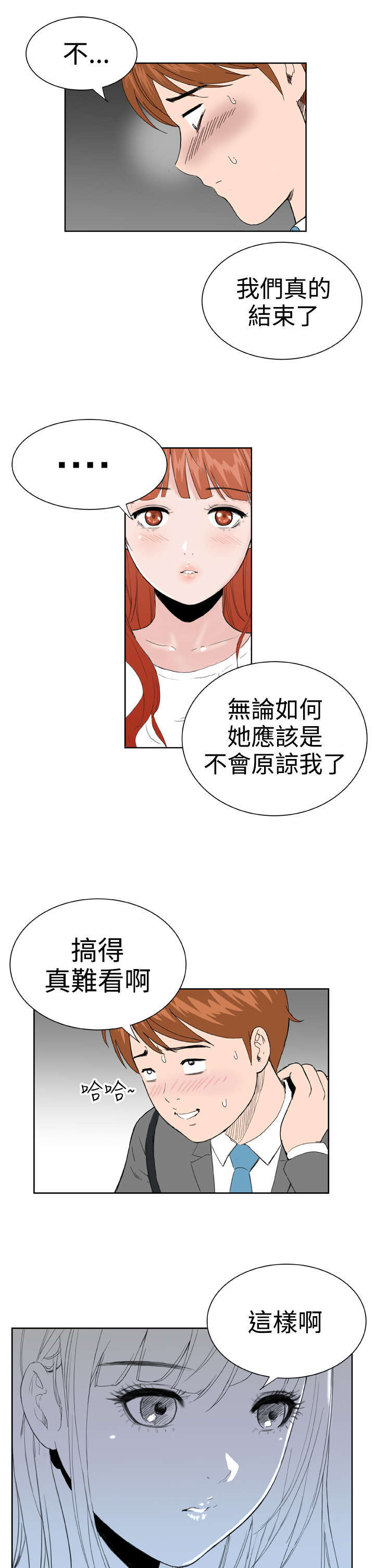 机器女友漫画,第36章：只要你快乐5图