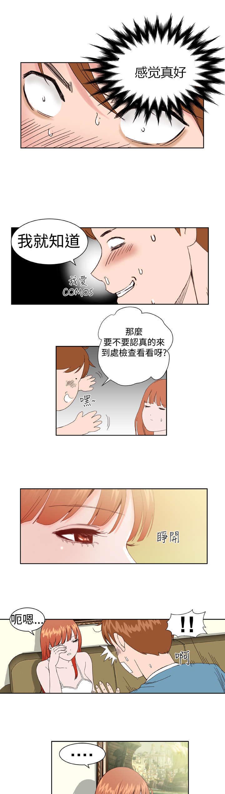 机器女友漫画,第3章：验货5图