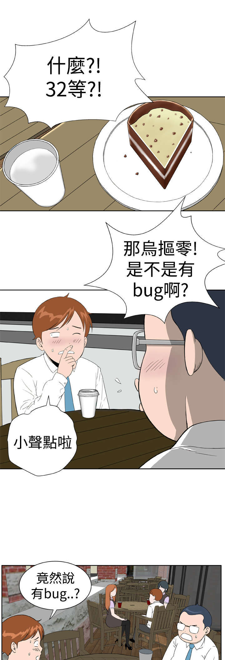 机器女友漫画,第23章：交谈1图