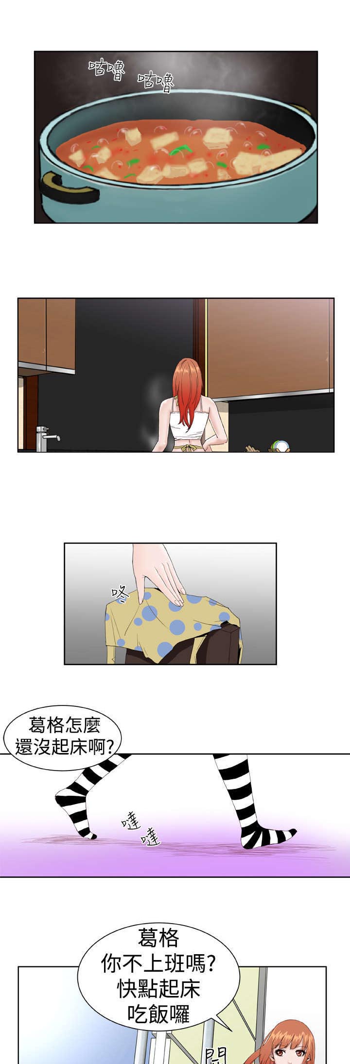 机器女友漫画,第5章：看你表现4图