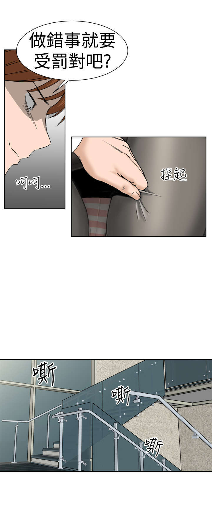 机器女友漫画,第7章：绰号黄蜂2图