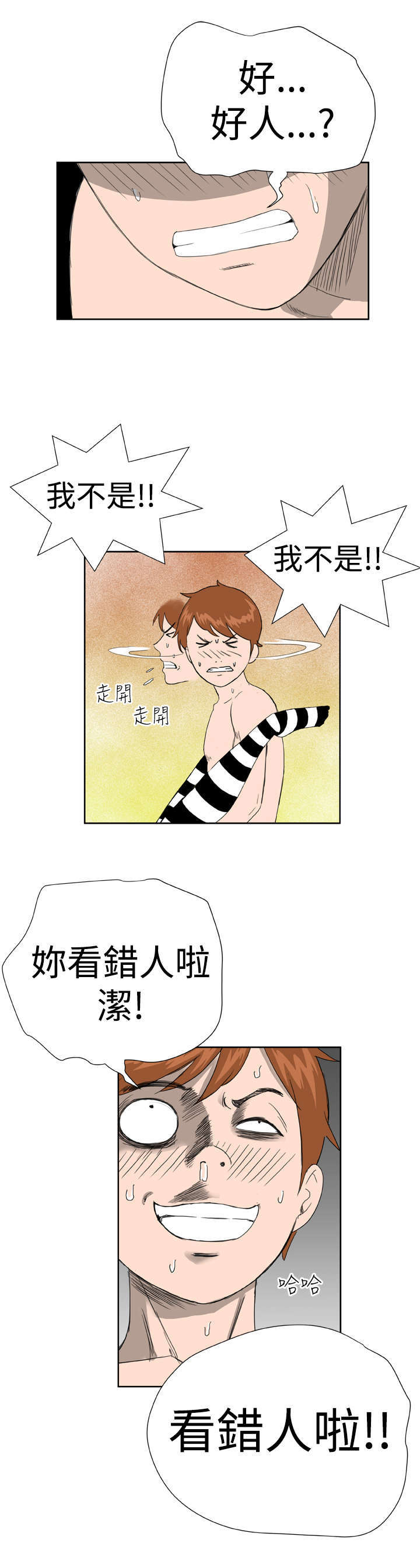 机器女友漫画,第11章：你会理解的吧2图