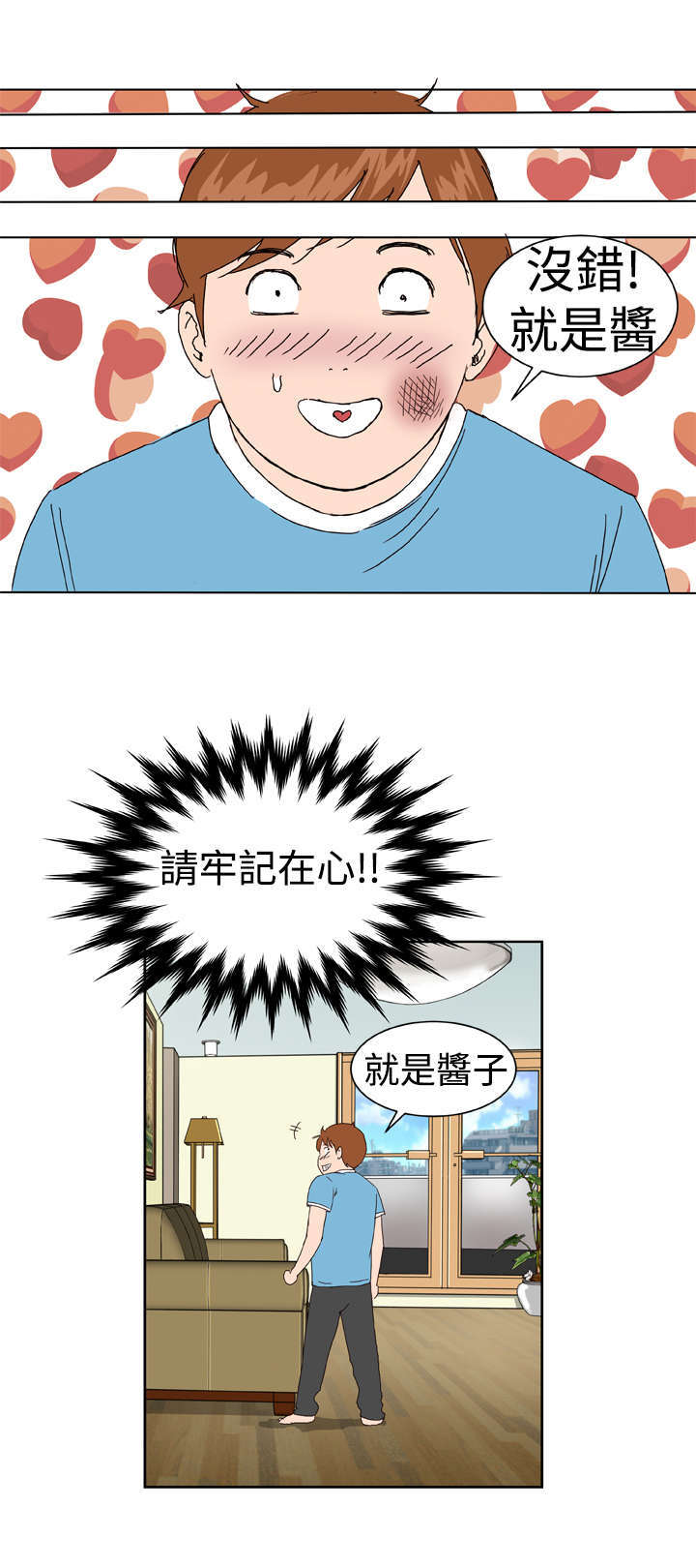 机器女友漫画,第5章：看你表现1图