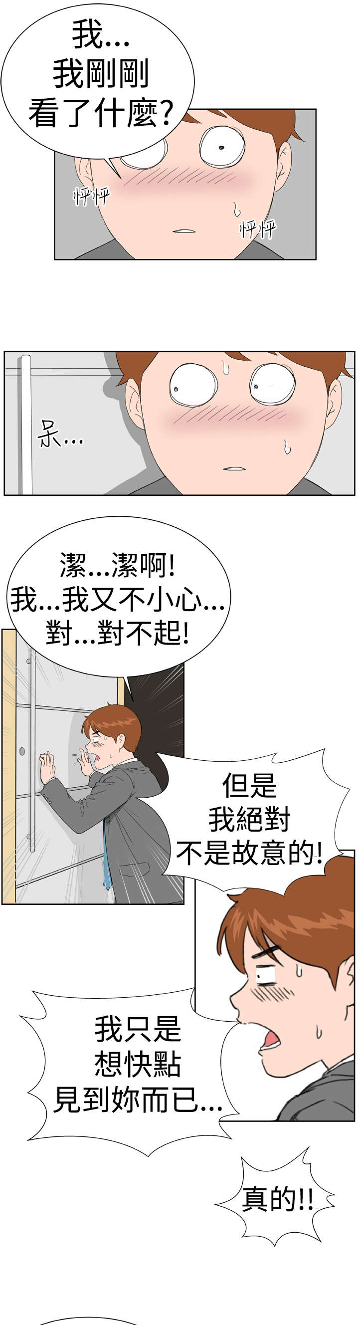 机器女友漫画,第8章：尴尬1图