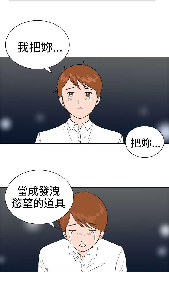 机器女友漫画,第36章：只要你快乐4图