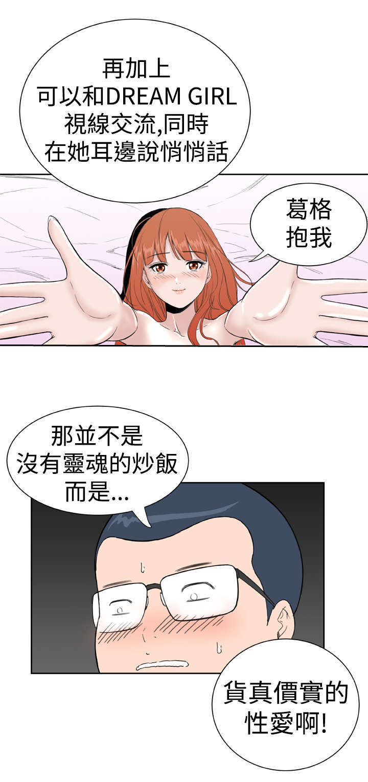 机器女友漫画,第19章：躲猫猫2图