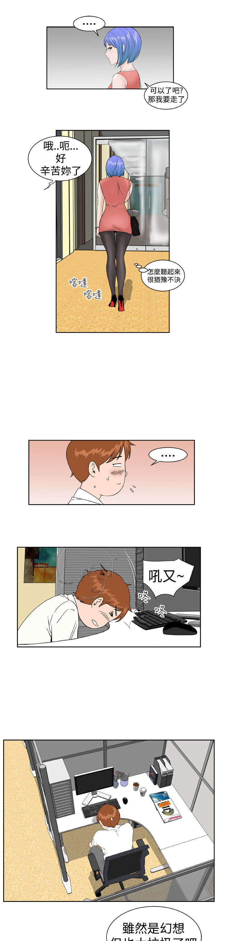 机器女友漫画,第7章：绰号黄蜂3图