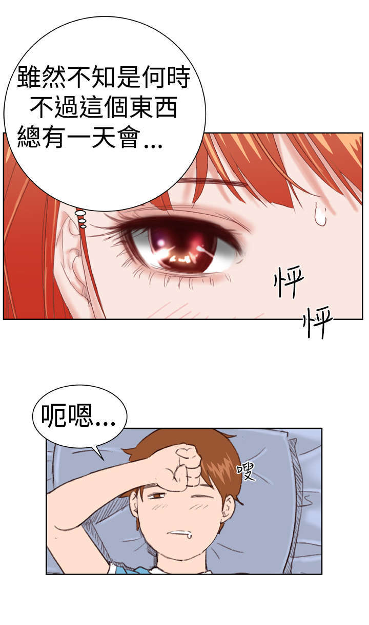 机器女友漫画,第5章：看你表现3图