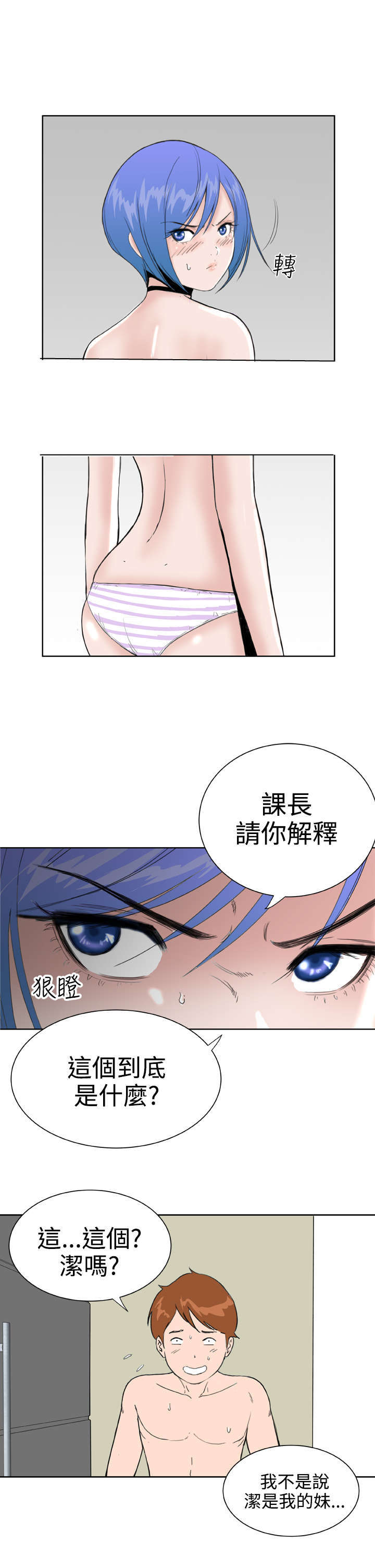 机器女友漫画,第34章：暴露2图