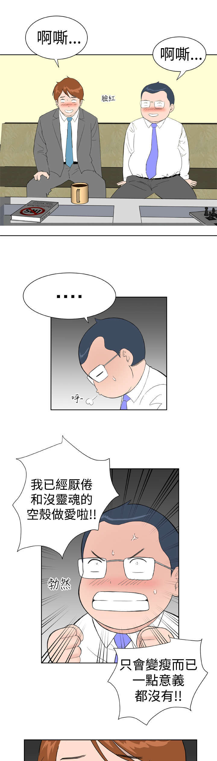机器女友漫画,第19章：躲猫猫3图