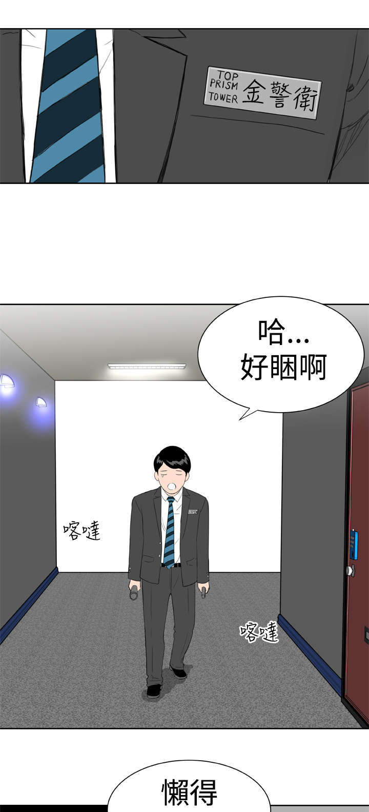 机器女友漫画,第15章：意想不到21图