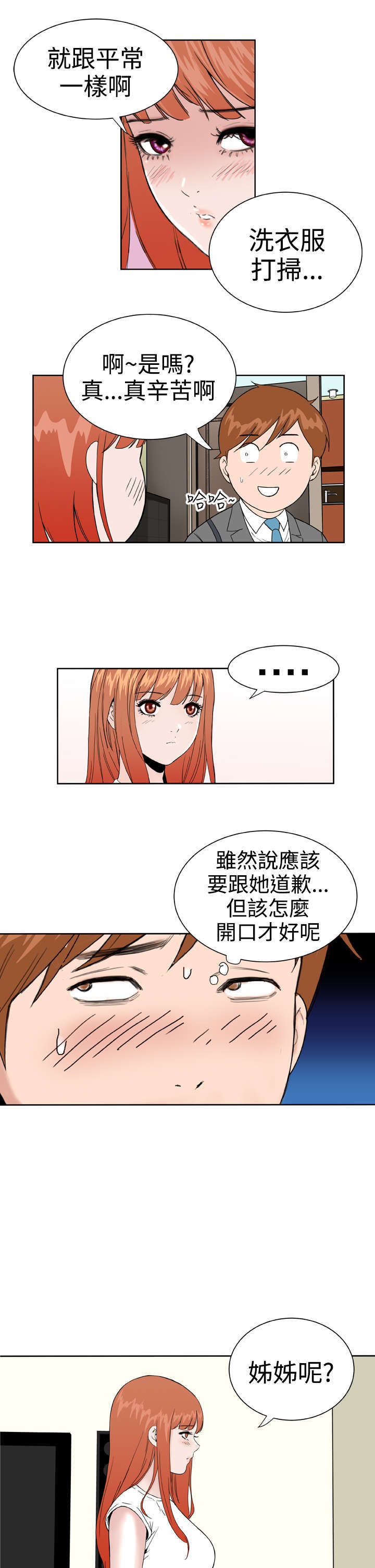 机器女友漫画,第36章：只要你快乐3图