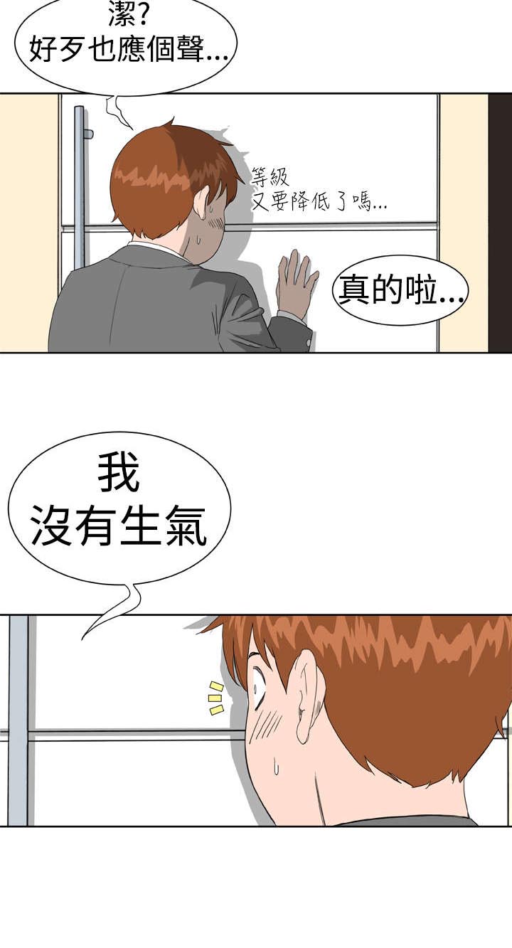 机器女友漫画,第8章：尴尬2图