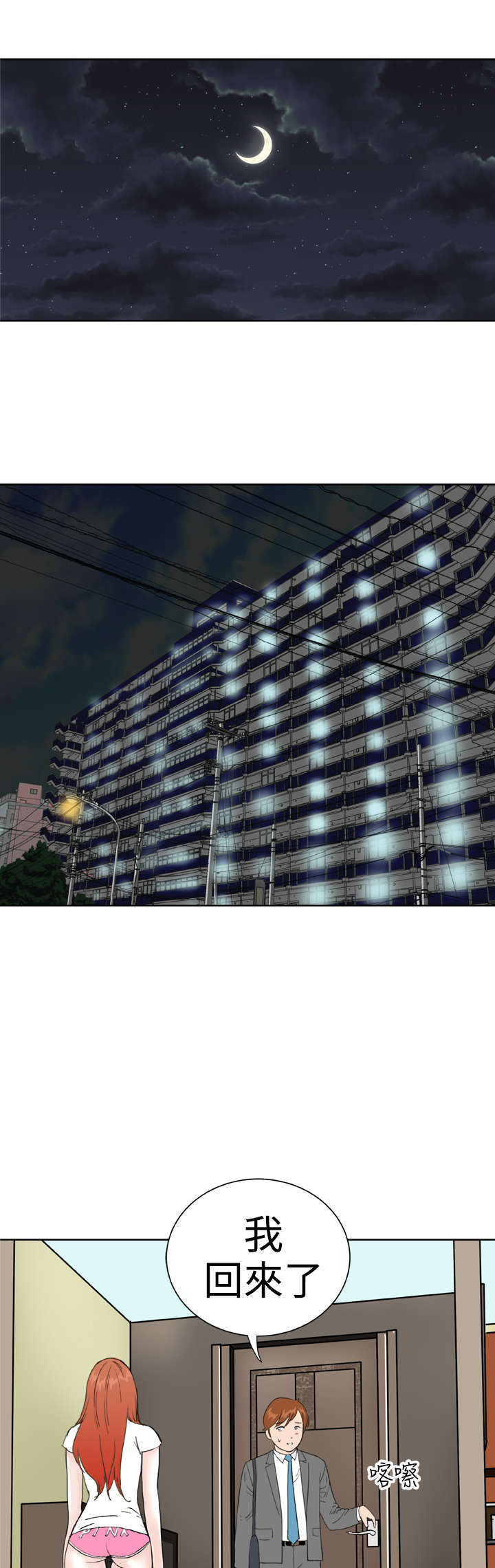 机器女友漫画,第36章：只要你快乐1图