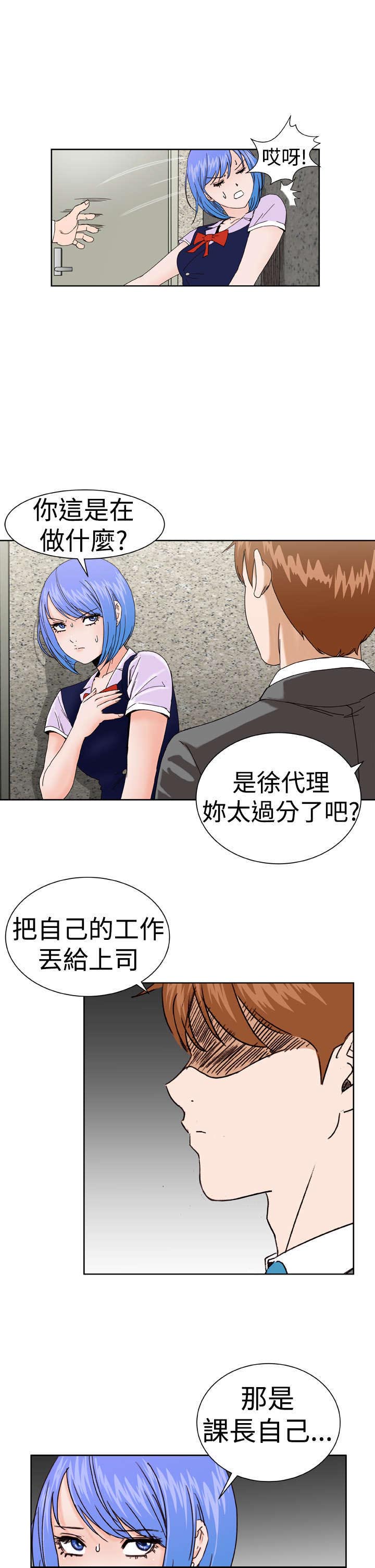 机器女友漫画,第6章：幻想3图
