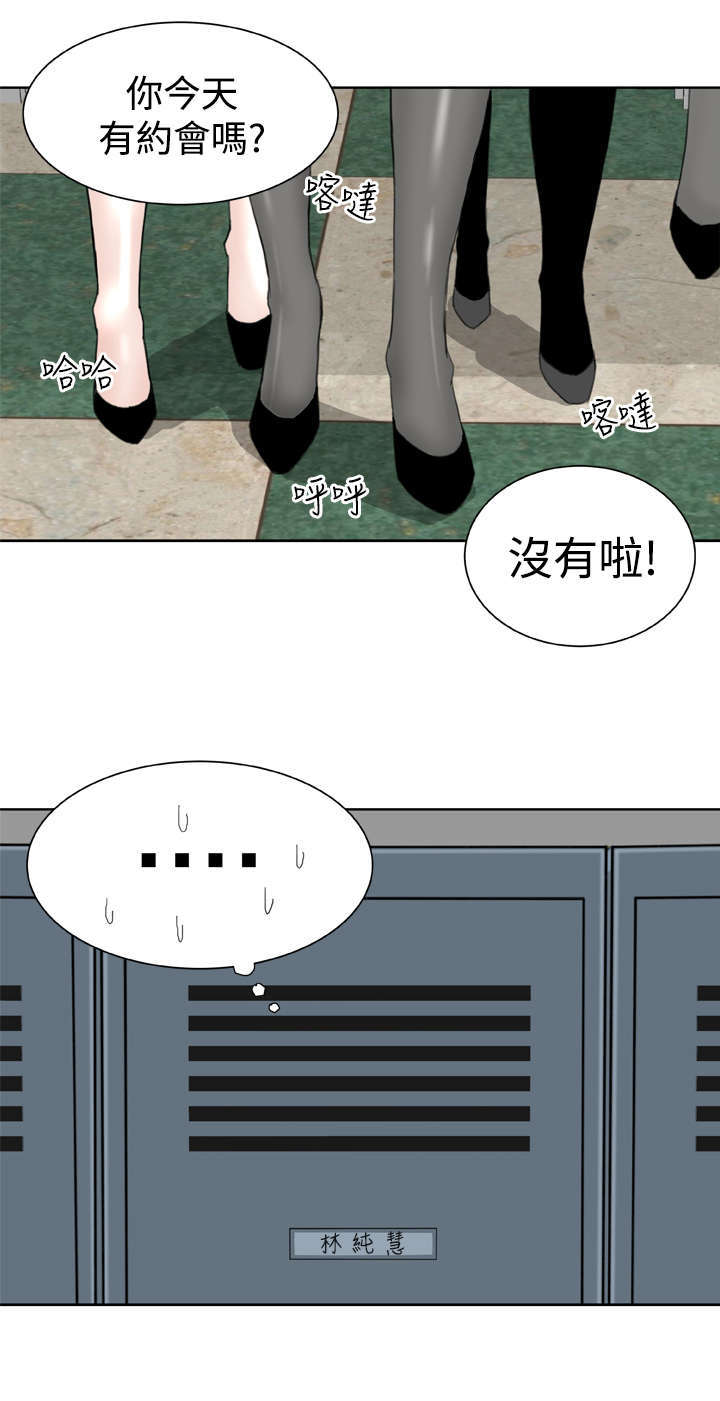 机器女友漫画,第14章：意想不到1图
