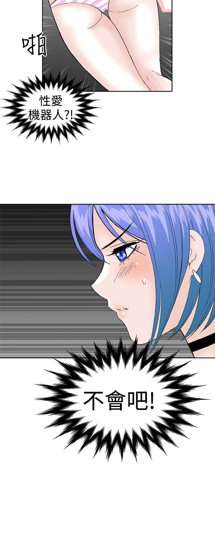 机器女友漫画,第34章：暴露2图