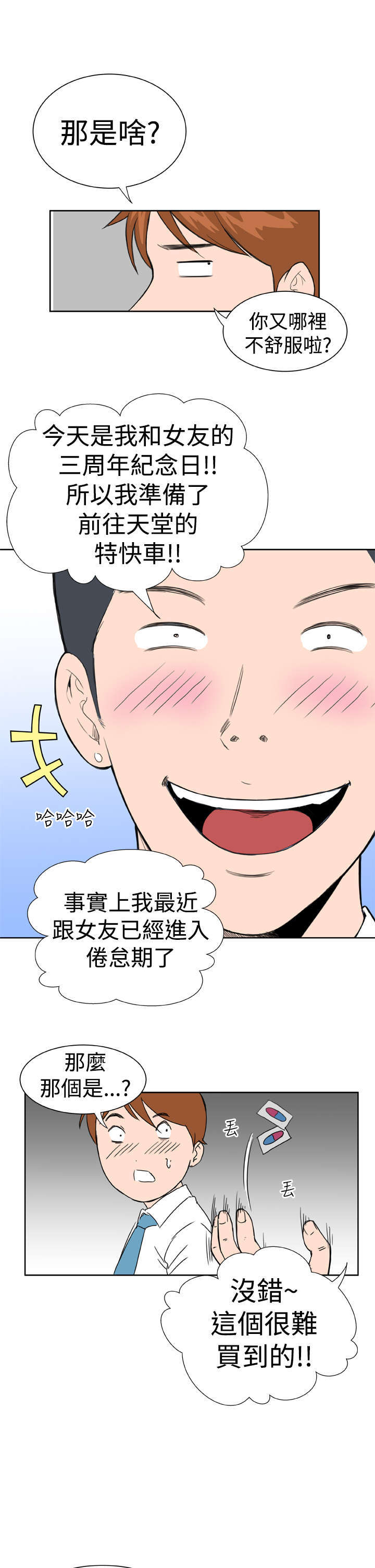 机器女友漫画,第13章：阴差阳错1图