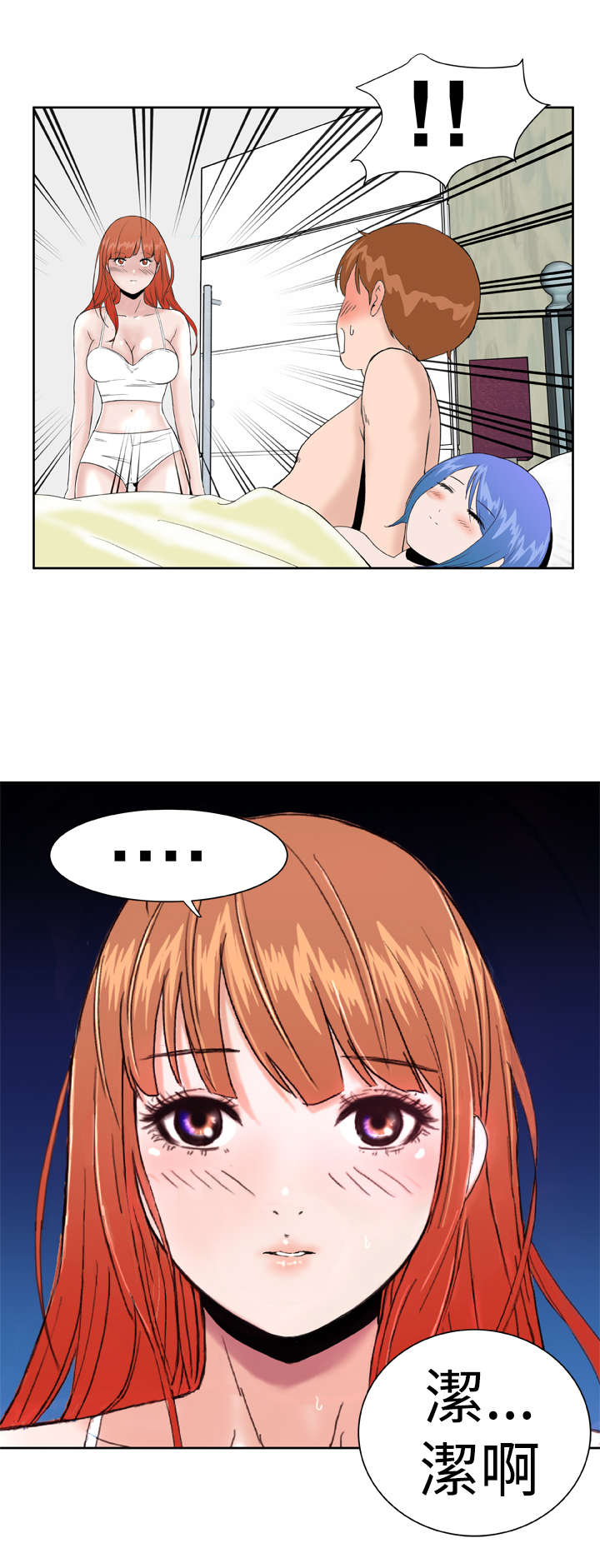 机器女友漫画,第27章：吃醋1图