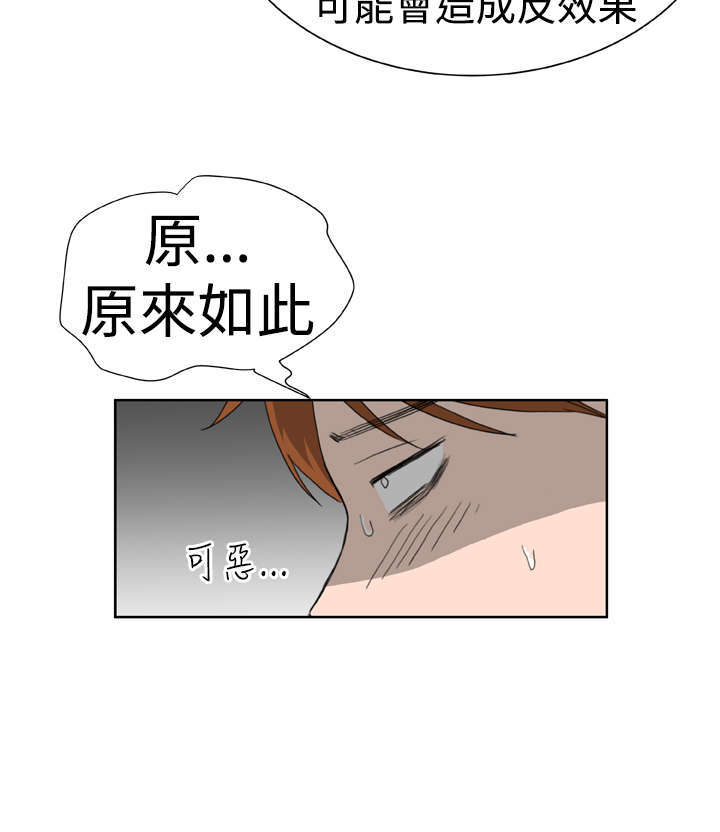 机器女友漫画,第10章：警报4图